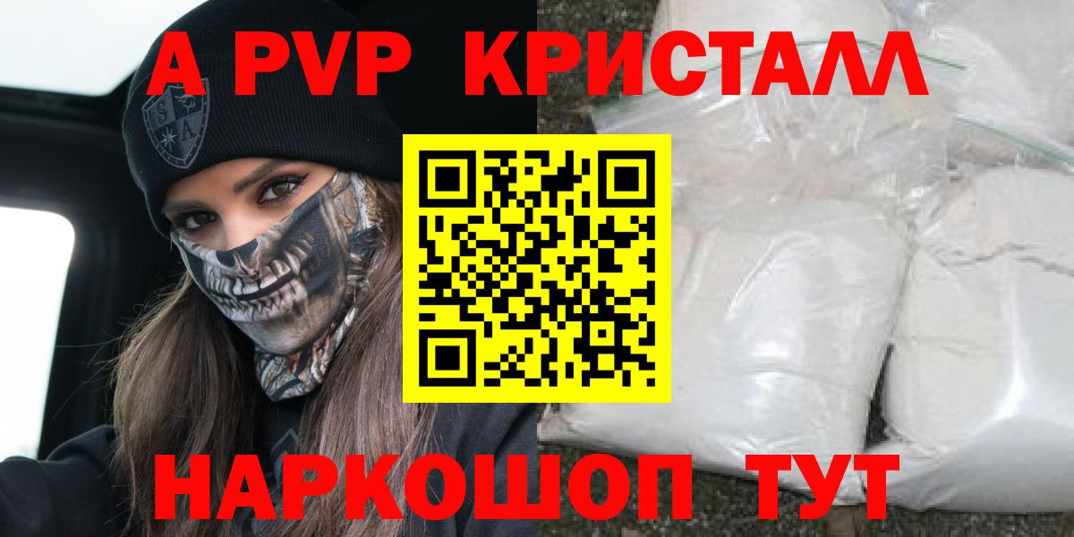 Зима  A-PVP кристаллы  Вход с VPN  А ПВП Crystall 