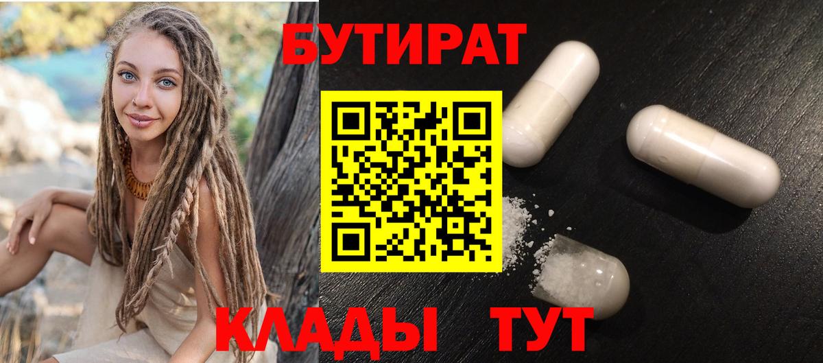 БУТИРАТ 1.4BDO Зима