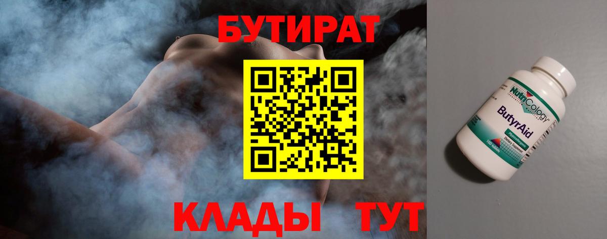 Зима  БУТИРАТ Butirat  Вход с VPN 