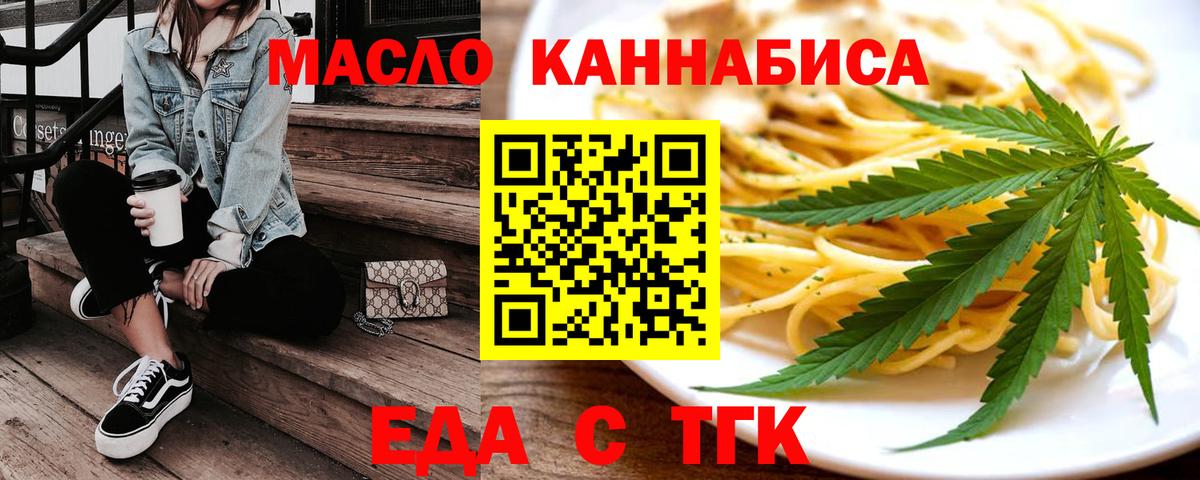 Еда ТГК конопля  Вход с VPN  Зима 