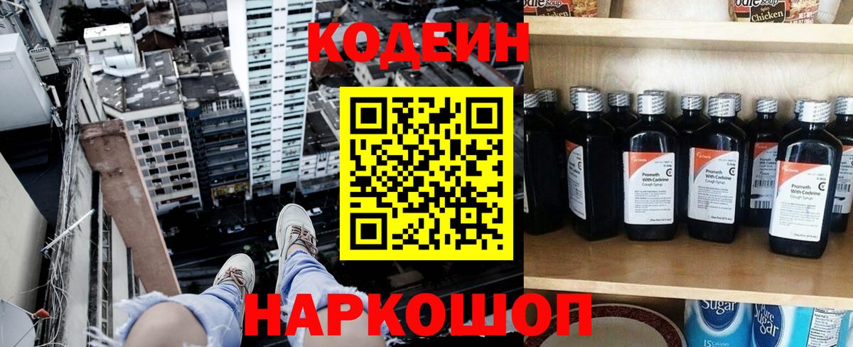 Codein напиток Lean (лин)  Кодеин напиток Lean (лин)  Вход с VPN  Зима 