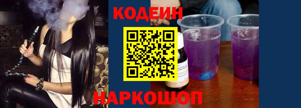 Codein напиток Lean (лин) Зима