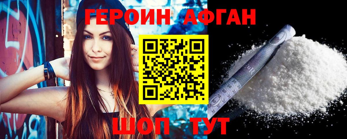 Зима  ГЕРОИН афганец  Вход с VPN 