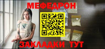 меф Краснокаменск