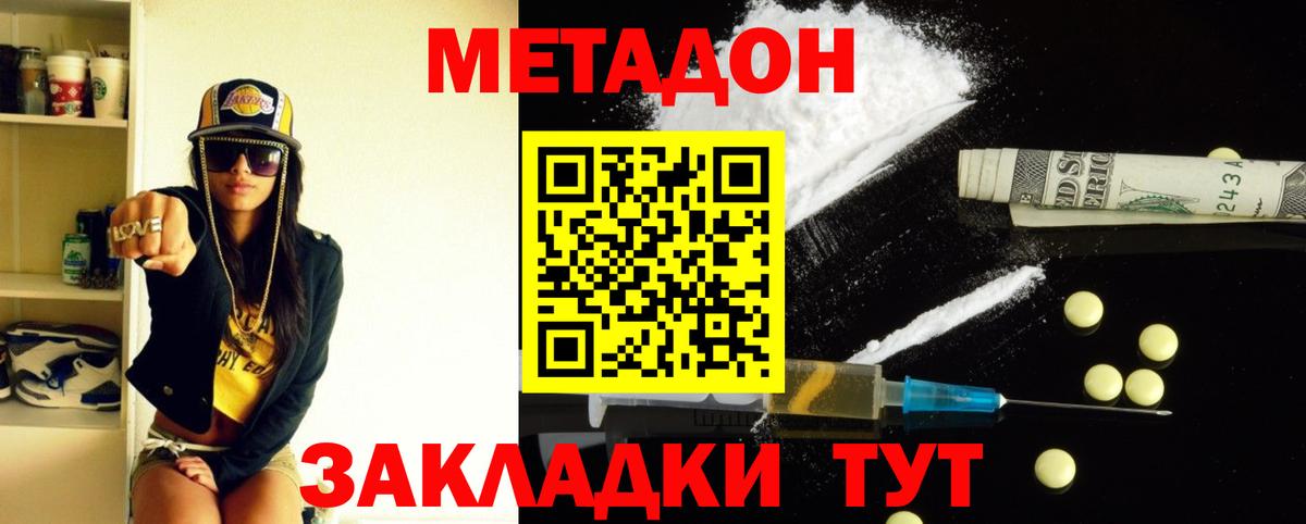 МЕТАДОН кристалл  МЕТАДОН methadone  даркнет телеграм  Зима  Вход с VPN  МЕГА tor 